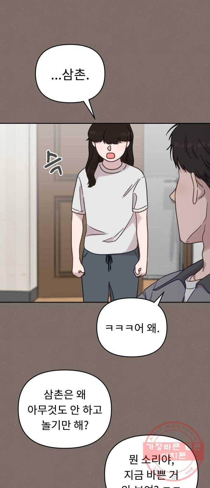 사서고생! 21화. 불청객 23