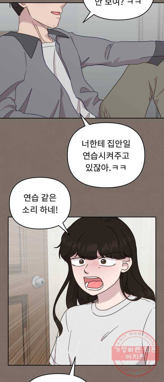 사서고생! 21화. 불청객 24