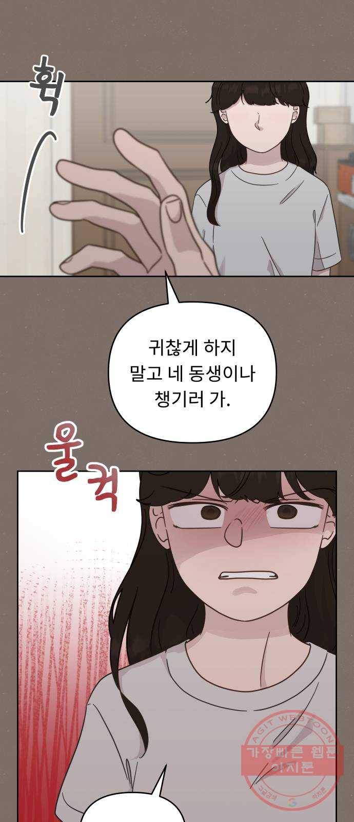 사서고생! 21화. 불청객 26