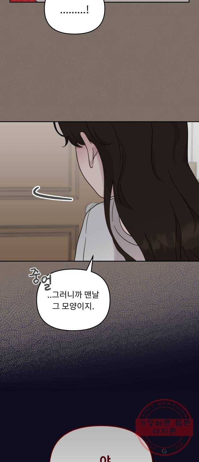 사서고생! 21화. 불청객 27