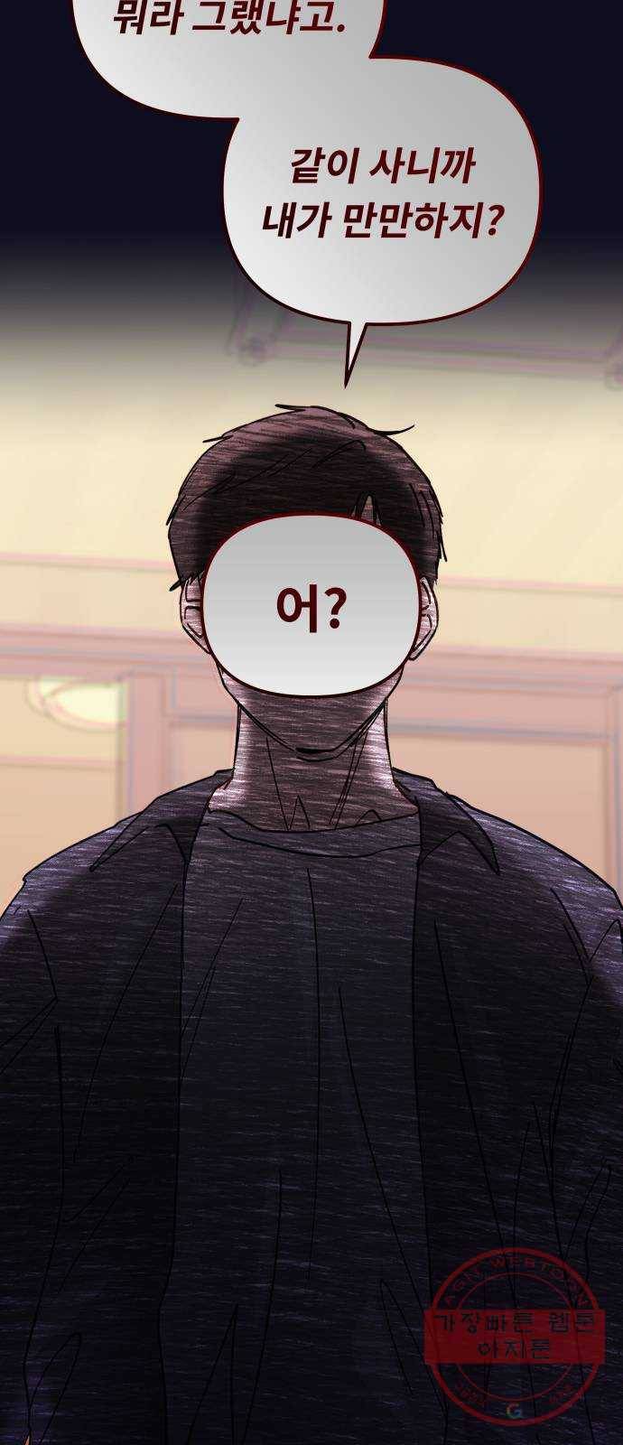 사서고생! 21화. 불청객 30