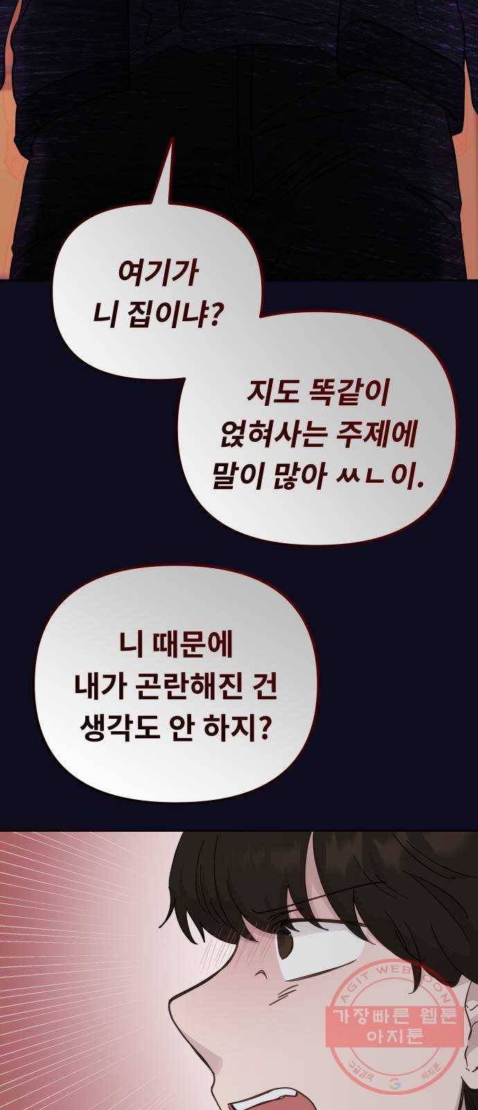 사서고생! 21화. 불청객 31