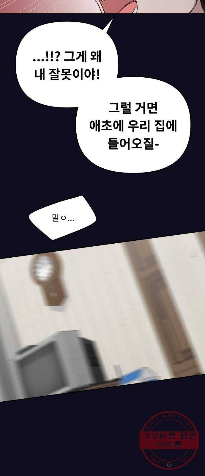 사서고생! 21화. 불청객 32
