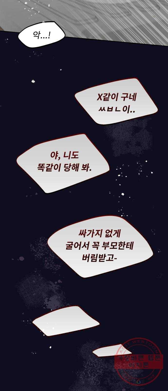 사서고생! 21화. 불청객 34