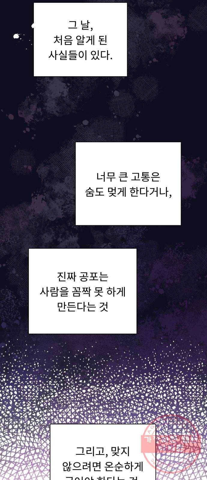 사서고생! 21화. 불청객 35