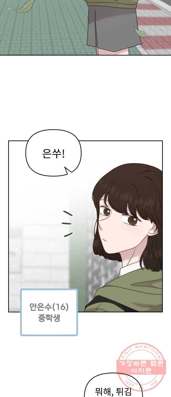 사서고생! 21화. 불청객 37