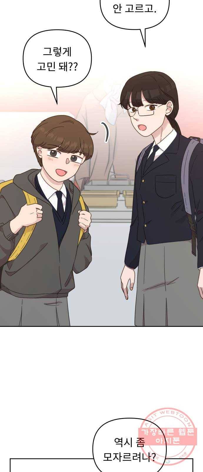 사서고생! 21화. 불청객 38