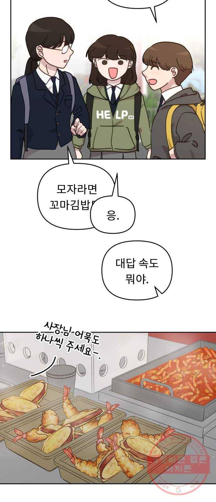 사서고생! 21화. 불청객 39