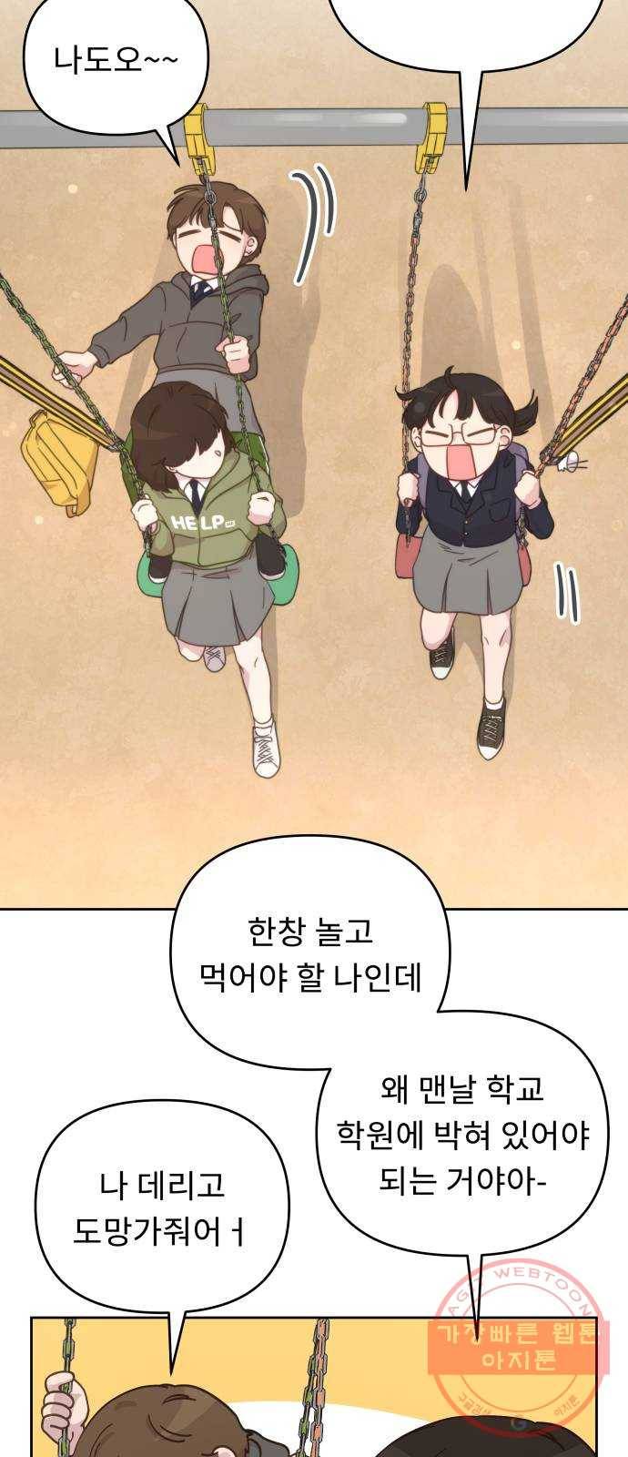 사서고생! 21화. 불청객 41
