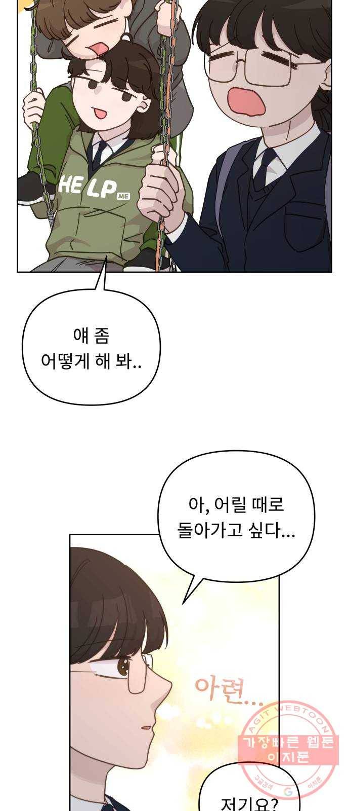 사서고생! 21화. 불청객 42