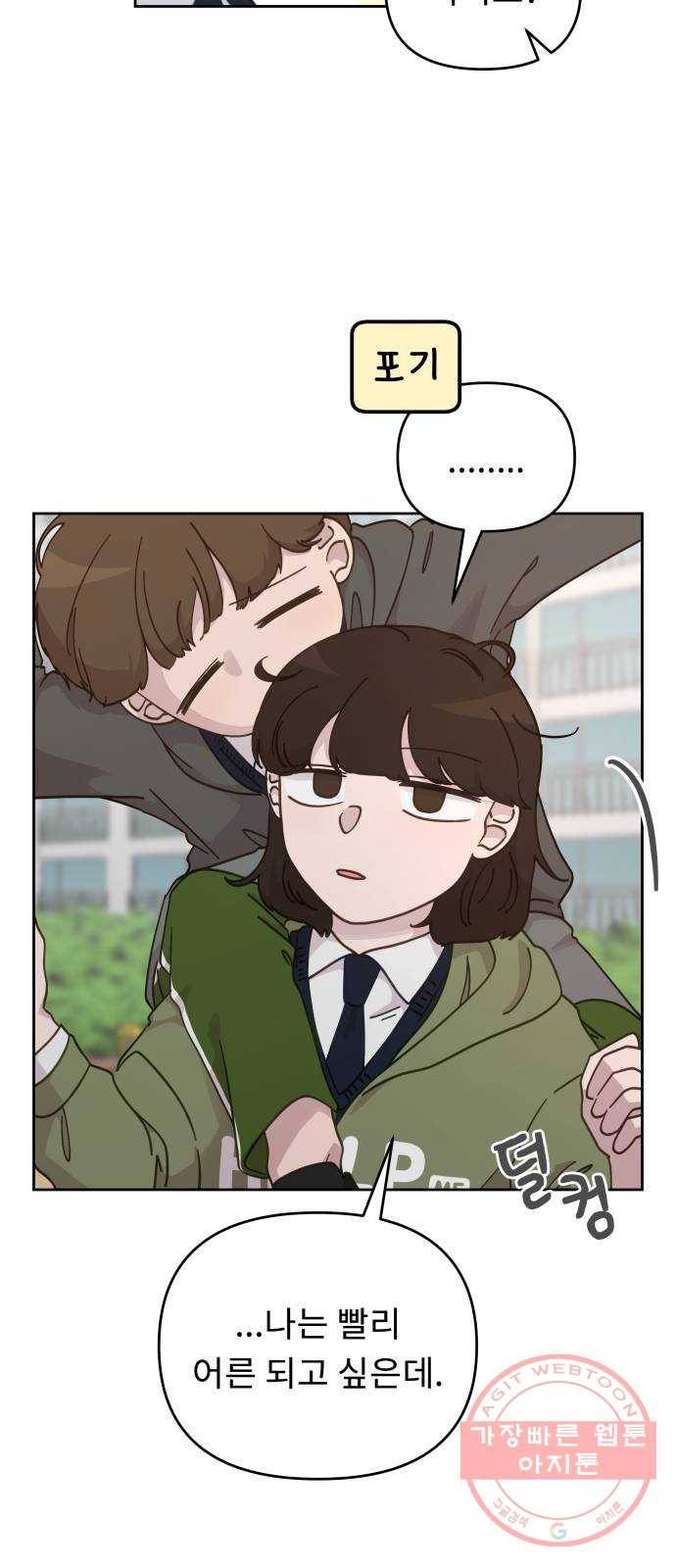 사서고생! 21화. 불청객 43