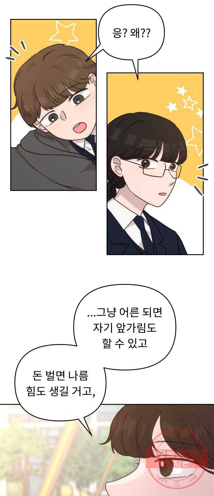 사서고생! 21화. 불청객 44