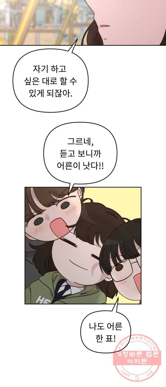 사서고생! 21화. 불청객 45