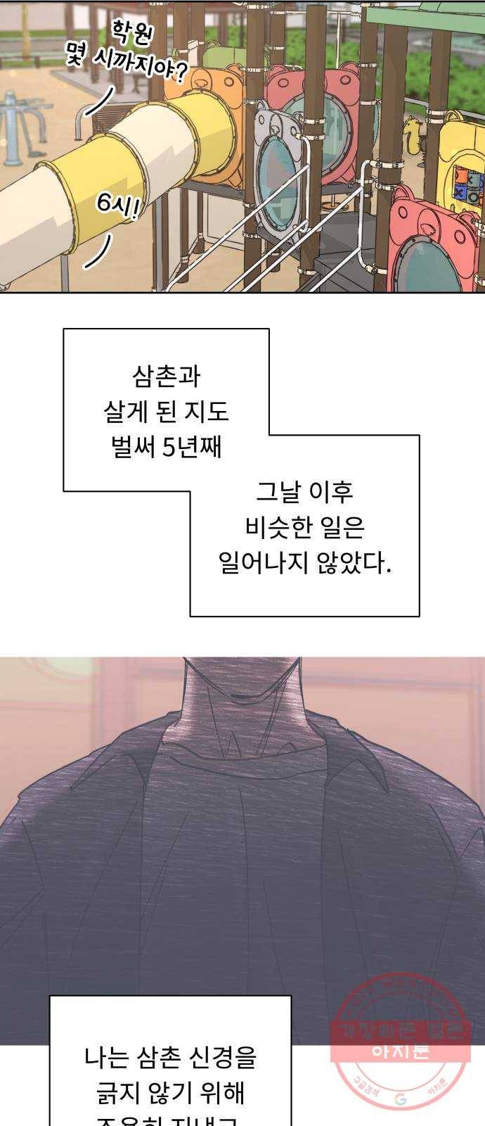 사서고생! 21화. 불청객 46