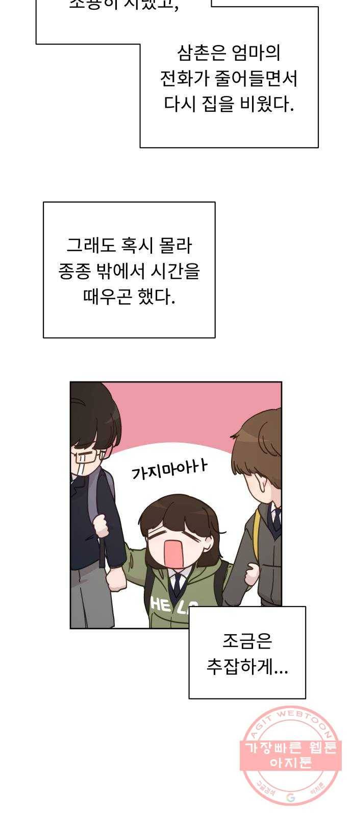 사서고생! 21화. 불청객 47