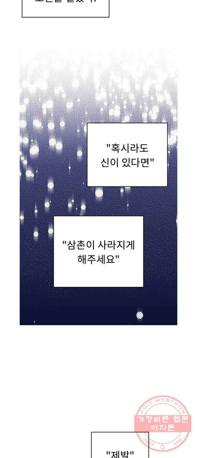 사서고생! 21화. 불청객 49