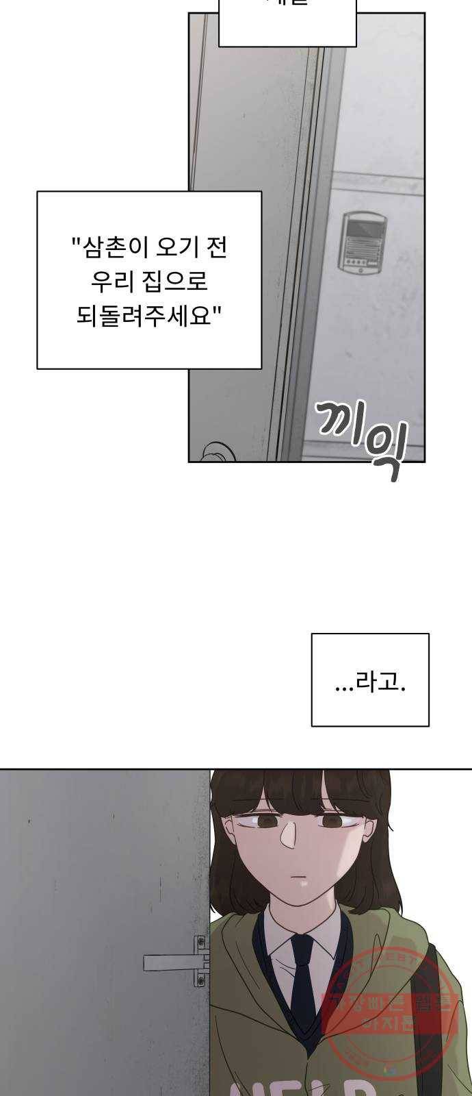 사서고생! 21화. 불청객 50