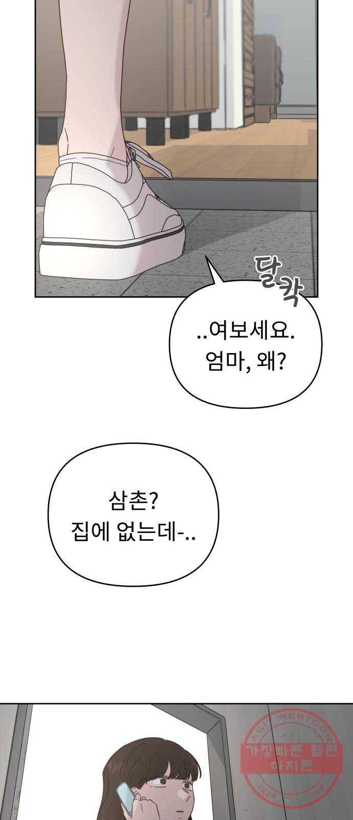 사서고생! 21화. 불청객 52