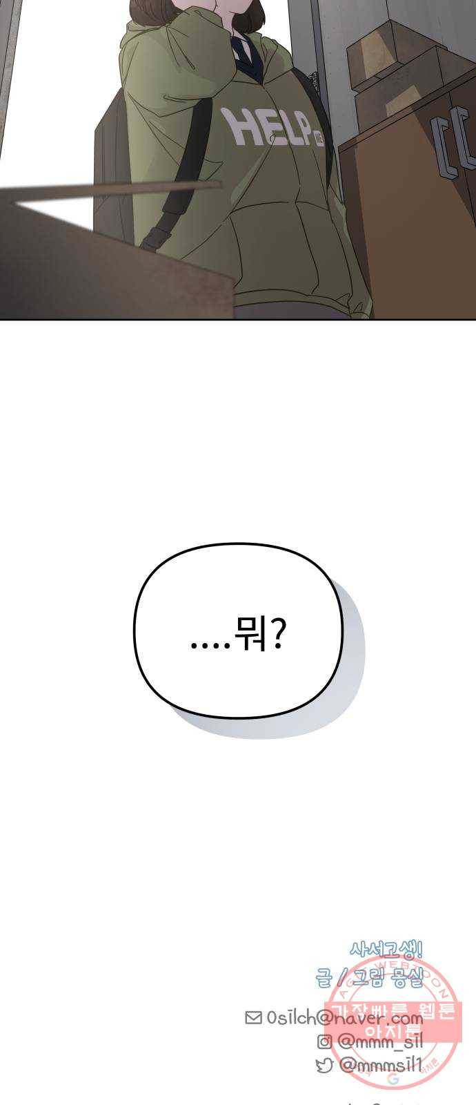 사서고생! 21화. 불청객 53
