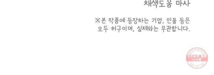 사서고생! 21화. 불청객 54