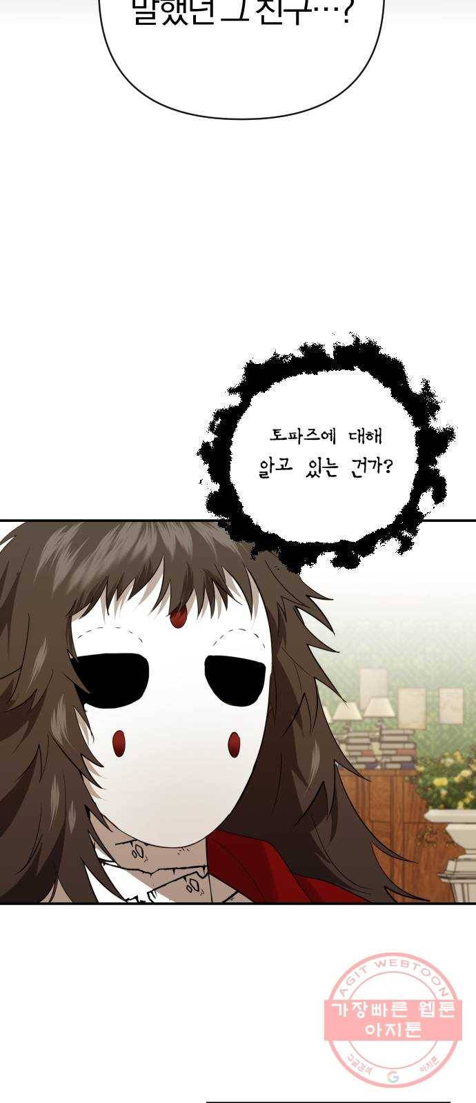아침을 지나 밤으로 76화 2