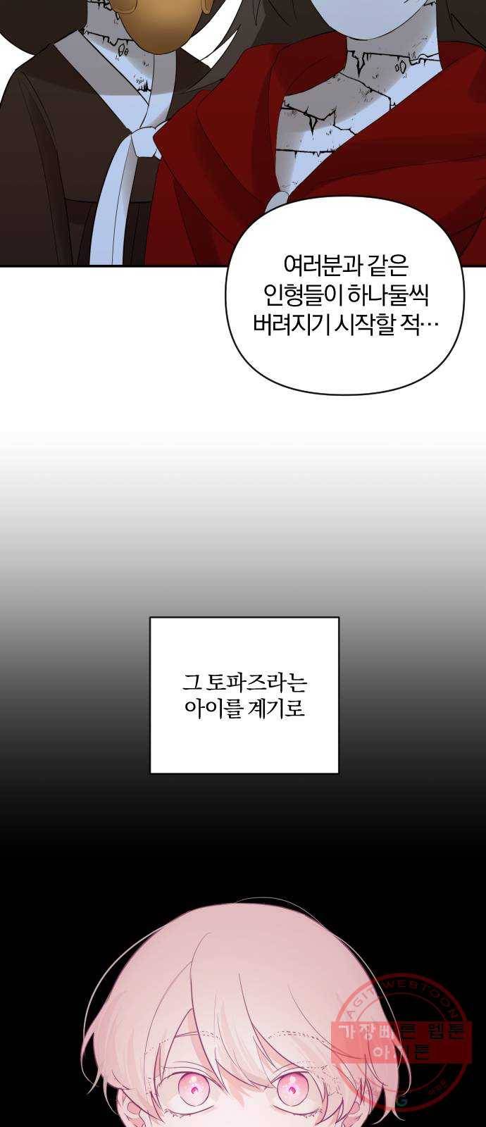 아침을 지나 밤으로 76화 4