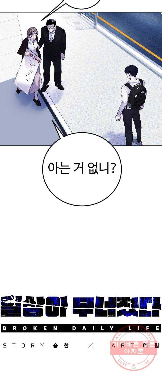 일상이 무너졌다 4화: 저 배고파요! 2