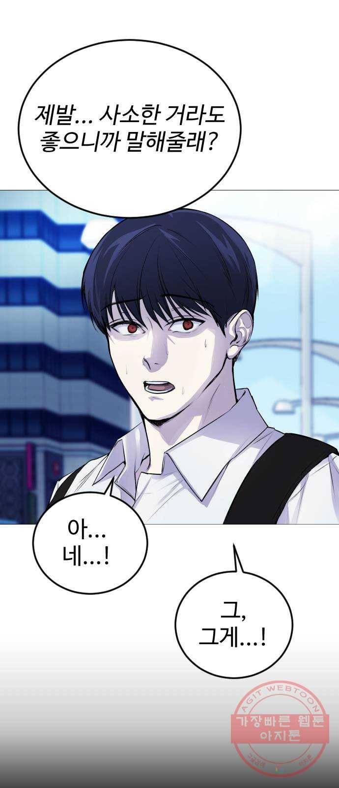 일상이 무너졌다 4화: 저 배고파요! 6