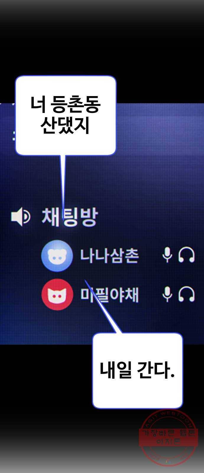 일상이 무너졌다 4화: 저 배고파요! 7