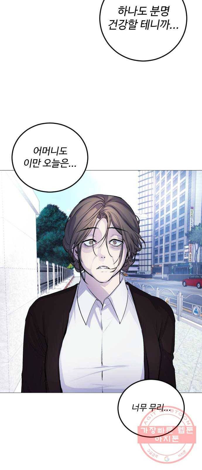 일상이 무너졌다 4화: 저 배고파요! 16