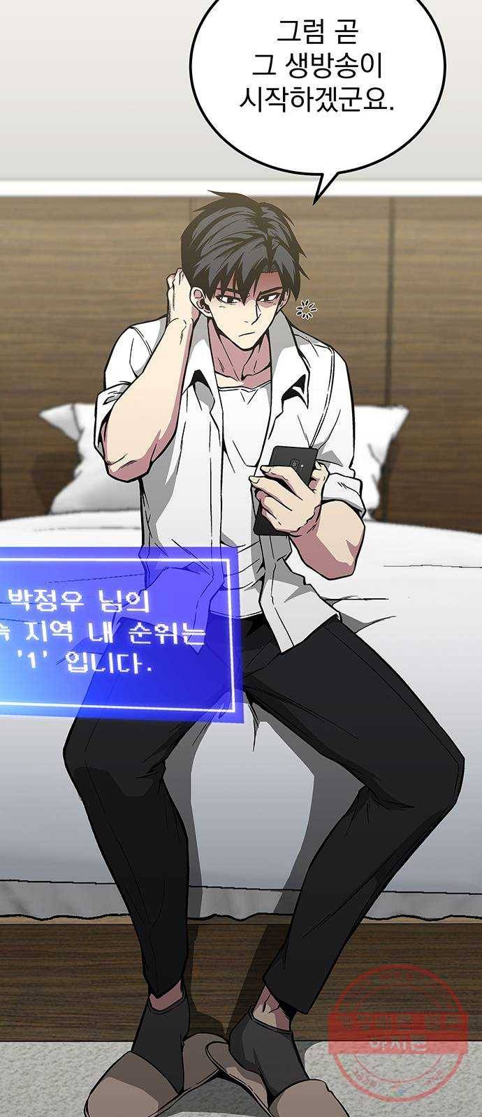 지구식 구원자 전형 27화 4
