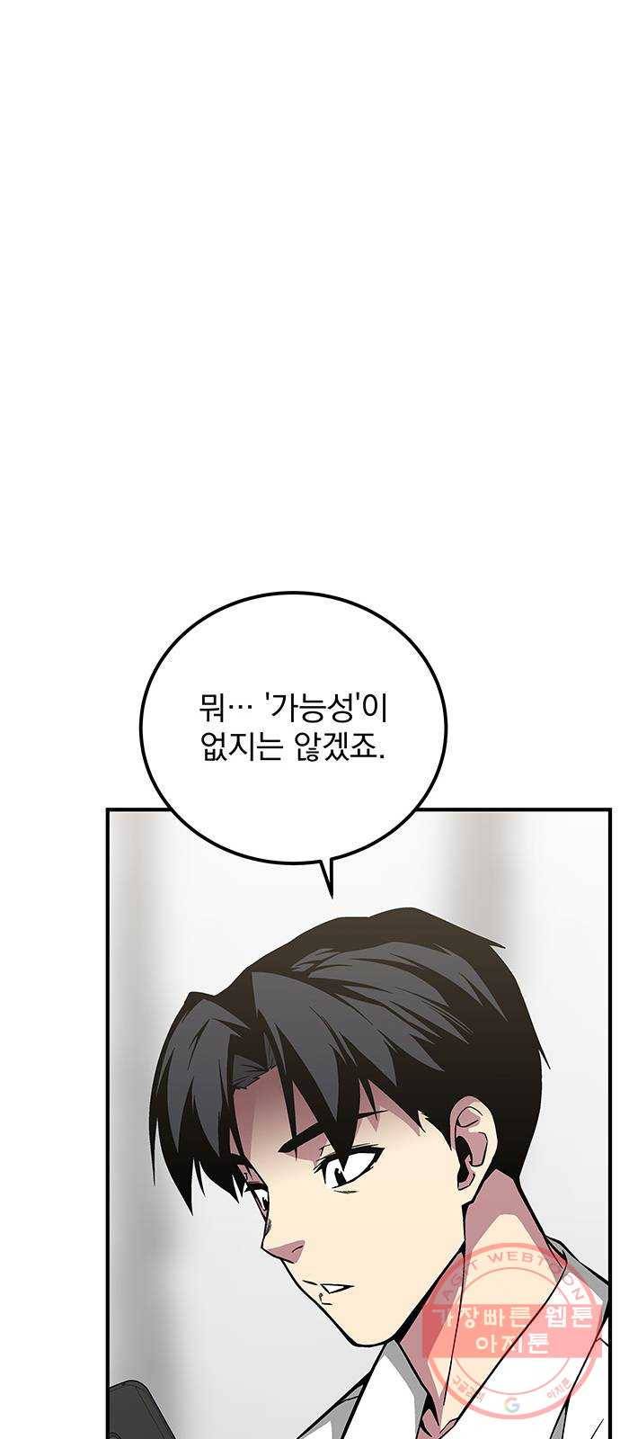 지구식 구원자 전형 27화 7