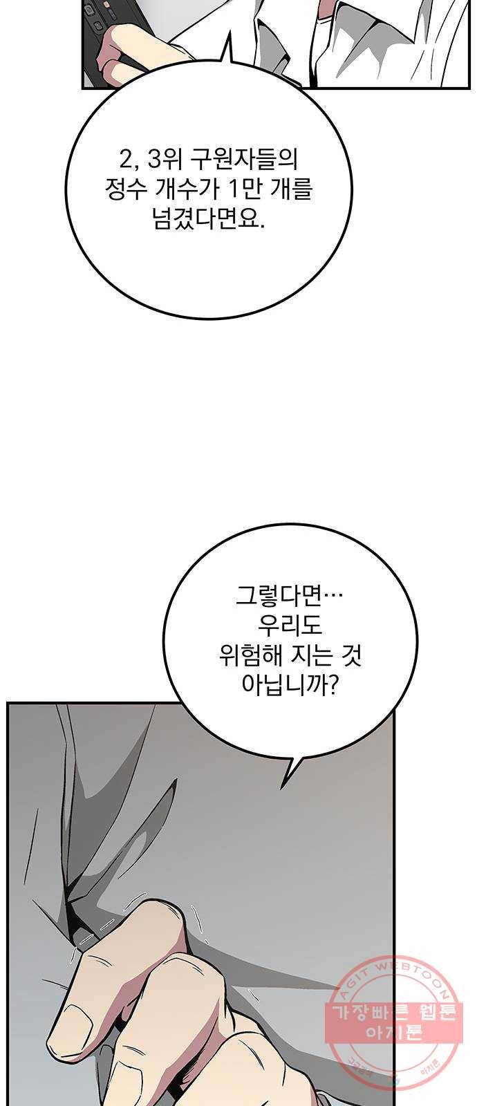 지구식 구원자 전형 27화 8
