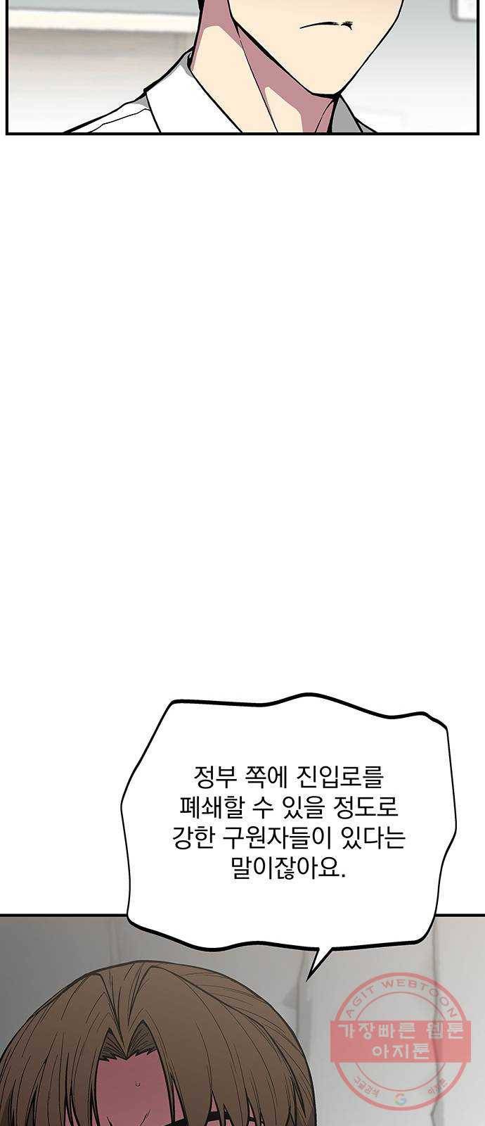 지구식 구원자 전형 27화 10