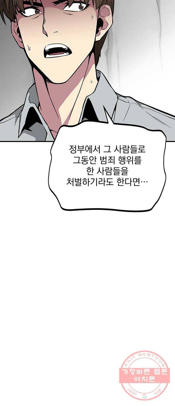 지구식 구원자 전형 27화 11