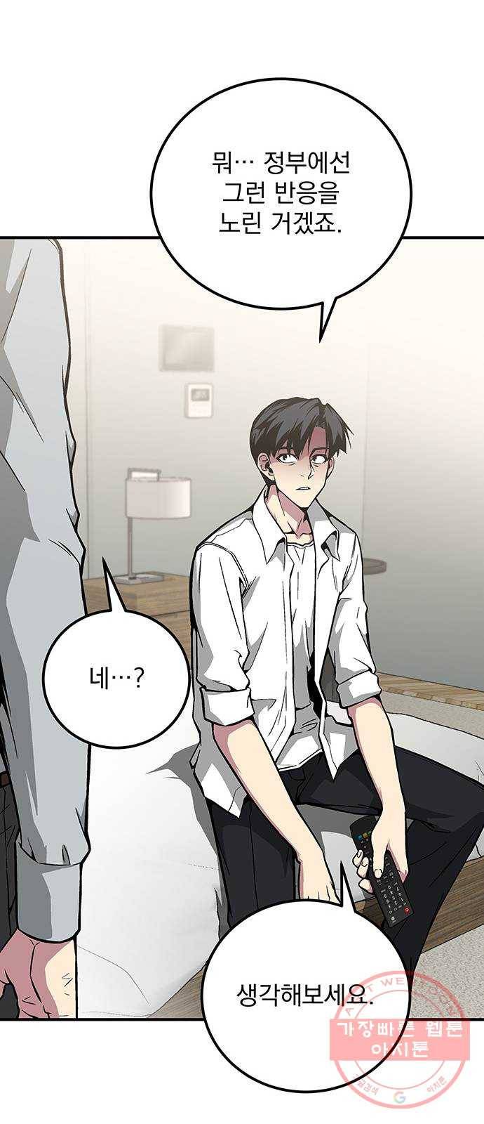 지구식 구원자 전형 27화 12