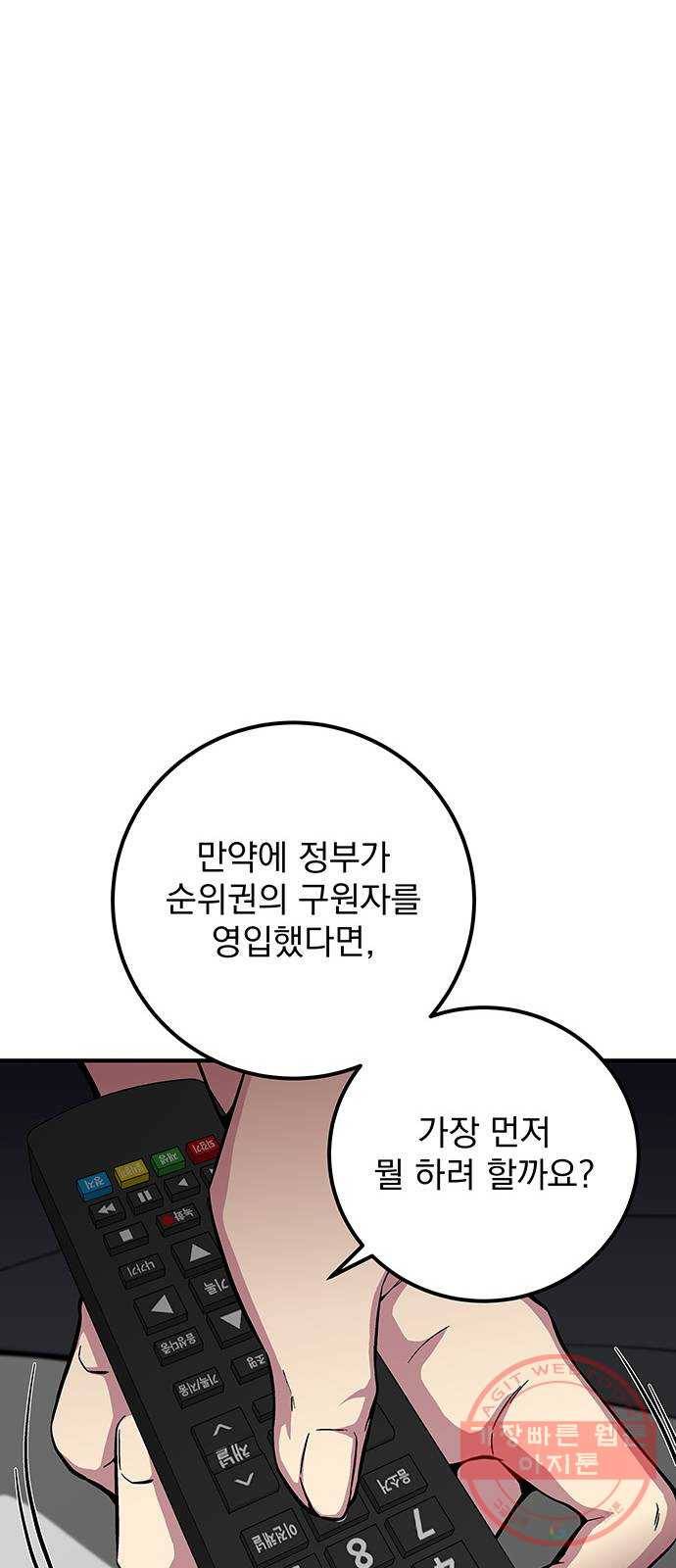 지구식 구원자 전형 27화 13