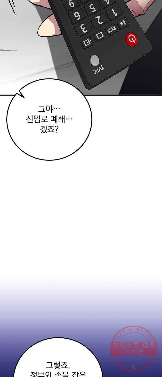 지구식 구원자 전형 27화 14