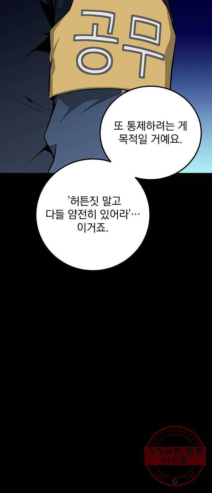 지구식 구원자 전형 27화 17