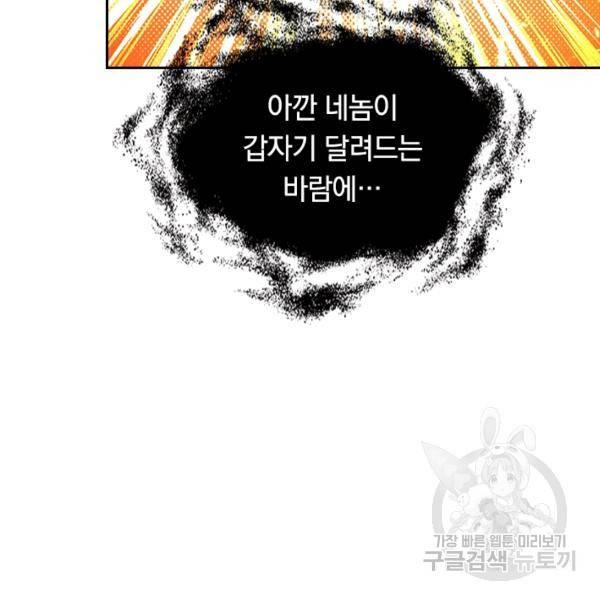 최강무혼 53화 6