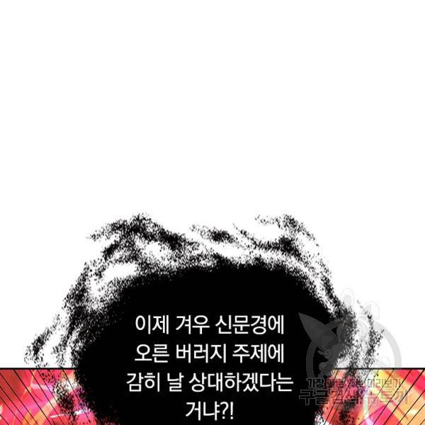 최강무혼 53화 8