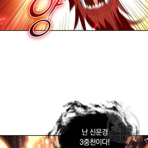 최강무혼 53화 10