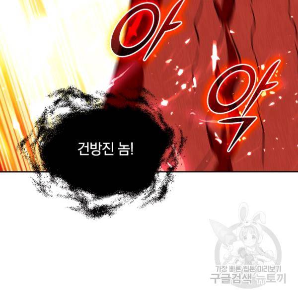 최강무혼 53화 23