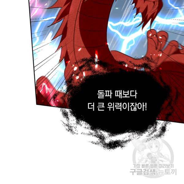 최강무혼 53화 32