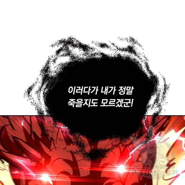 최강무혼 53화 36