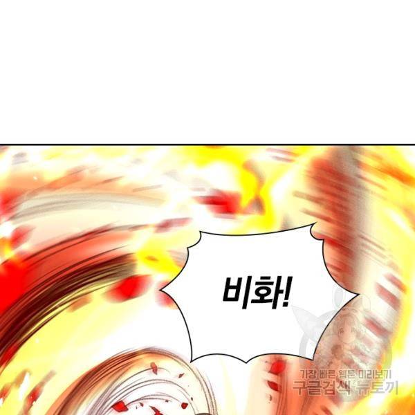 최강무혼 53화 43