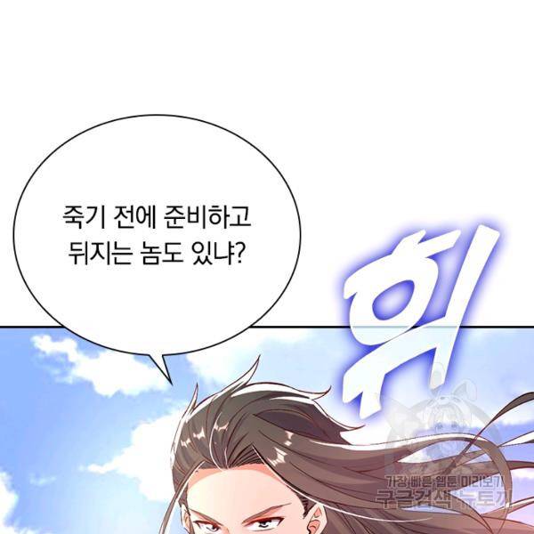 최강무혼 53화 59