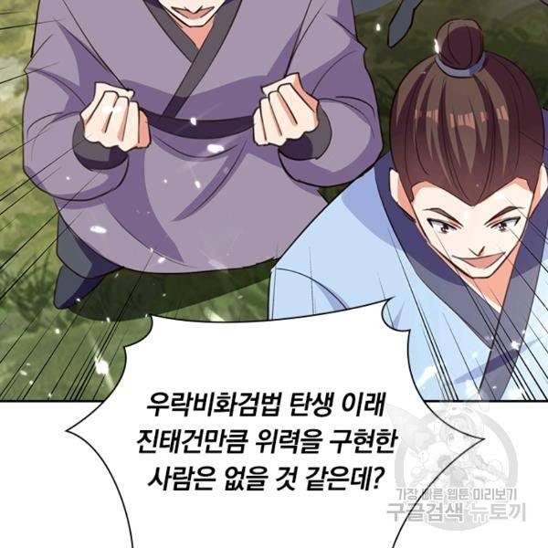 최강무혼 53화 63
