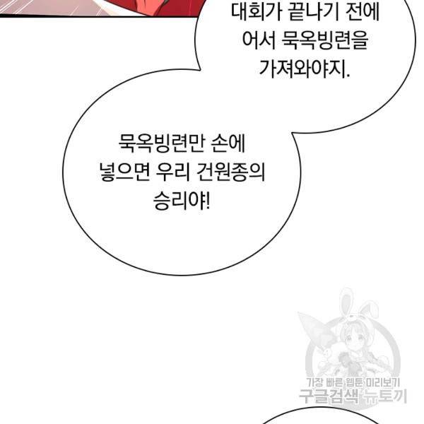 최강무혼 53화 74
