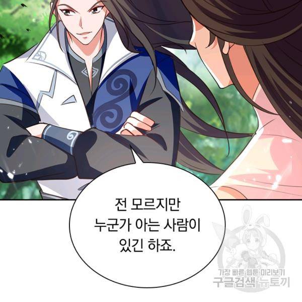 최강무혼 53화 79
